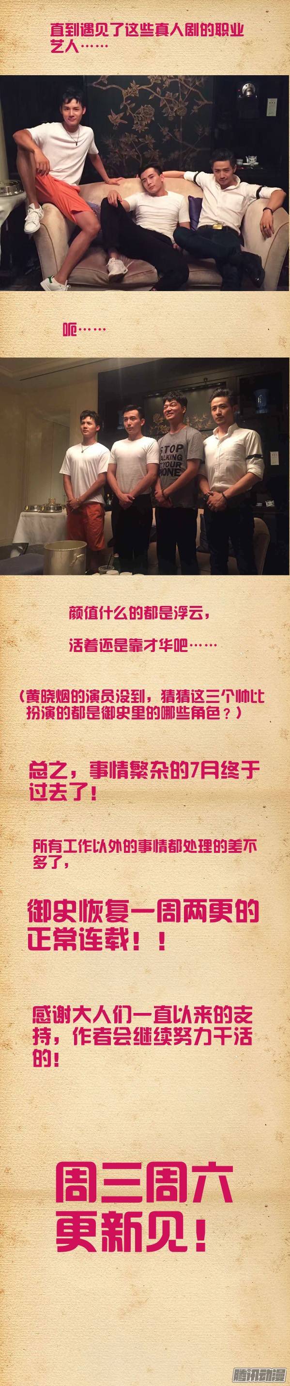 王牌御史出行报告！
