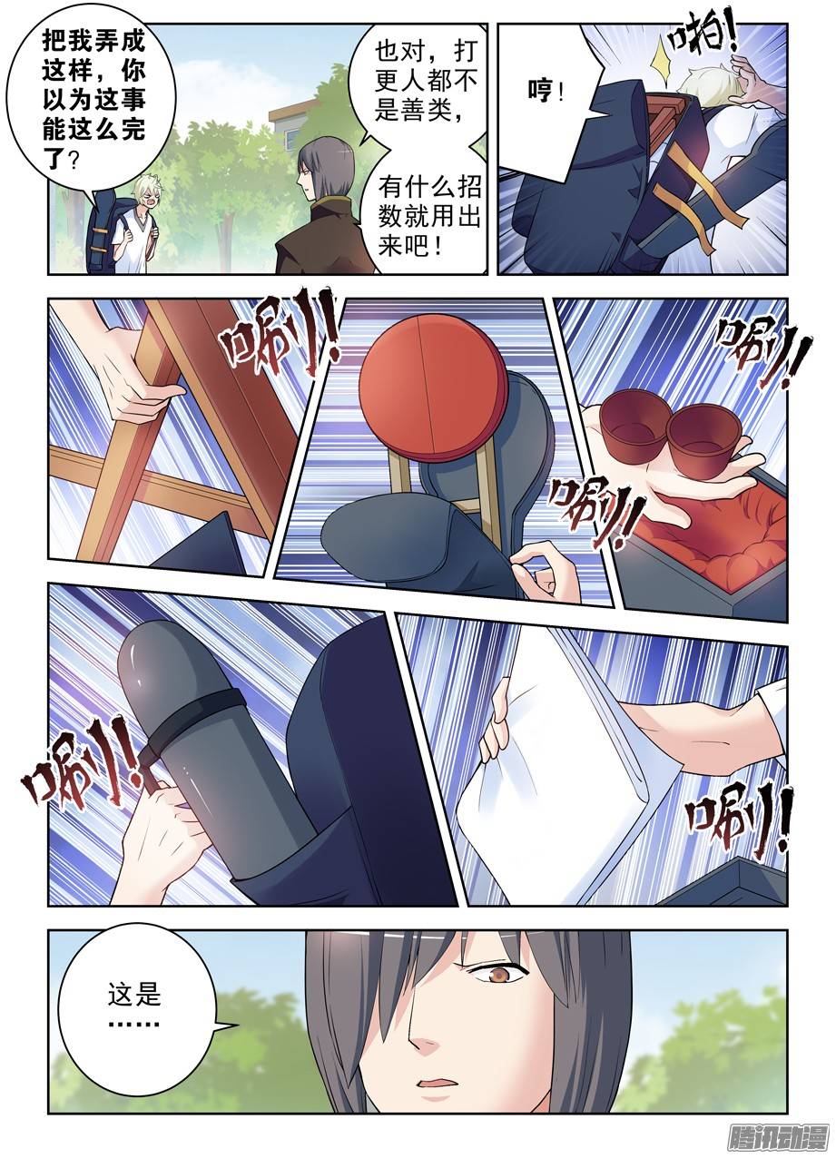 王牌御史275,鲁大山