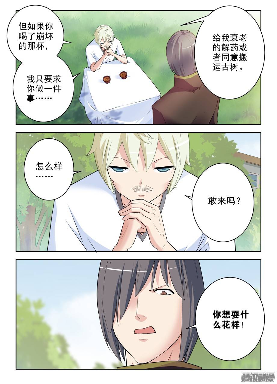 王牌御史275,鲁大山