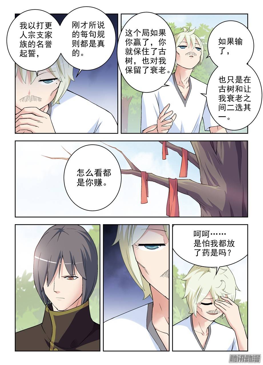 王牌御史275,鲁大山