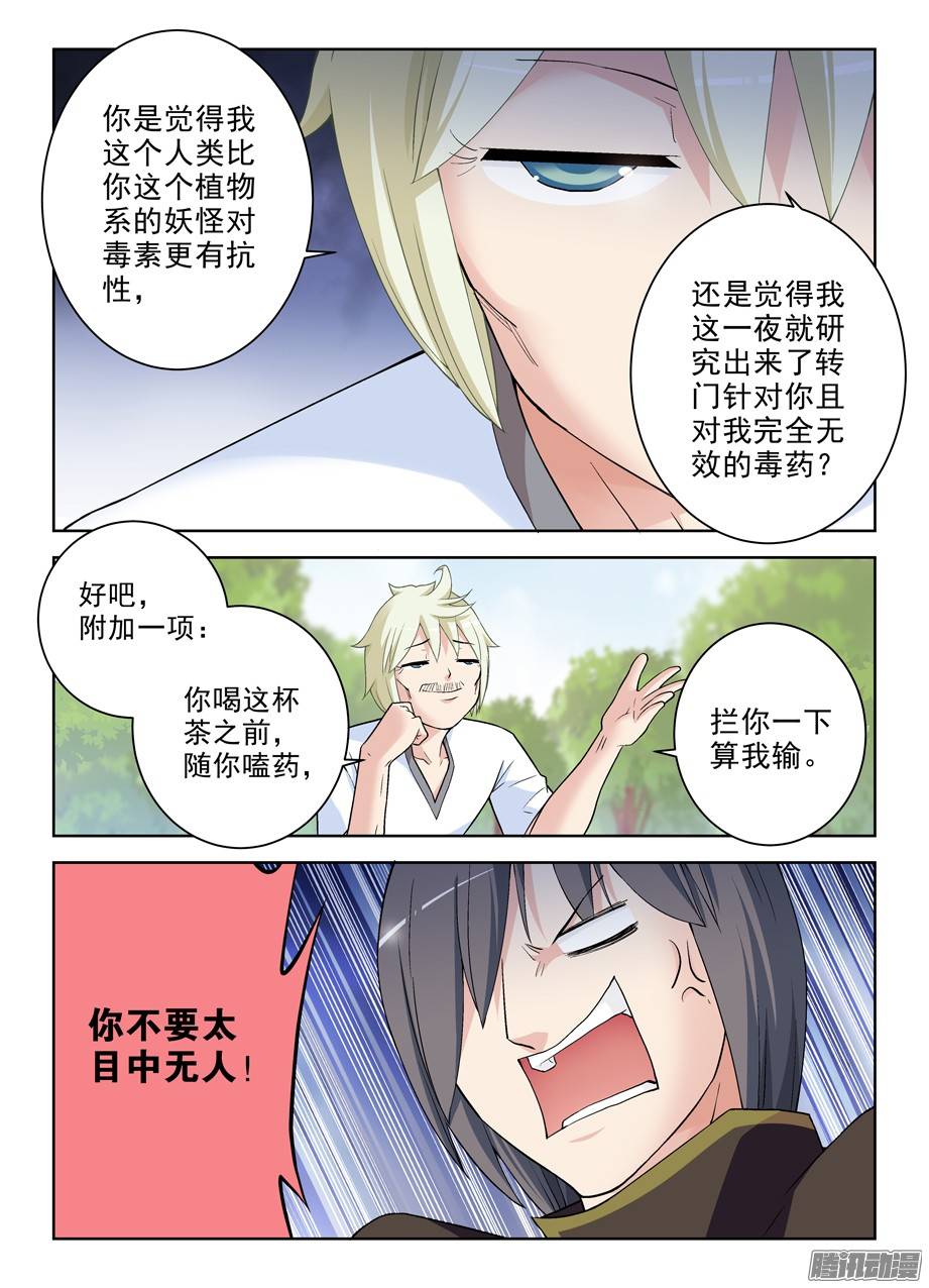 王牌御史275,鲁大山