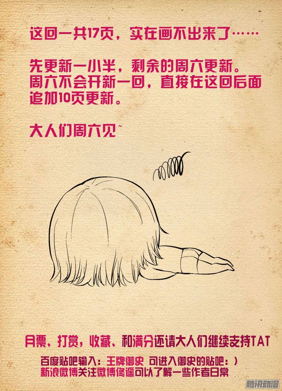 王牌御史275,鲁大山