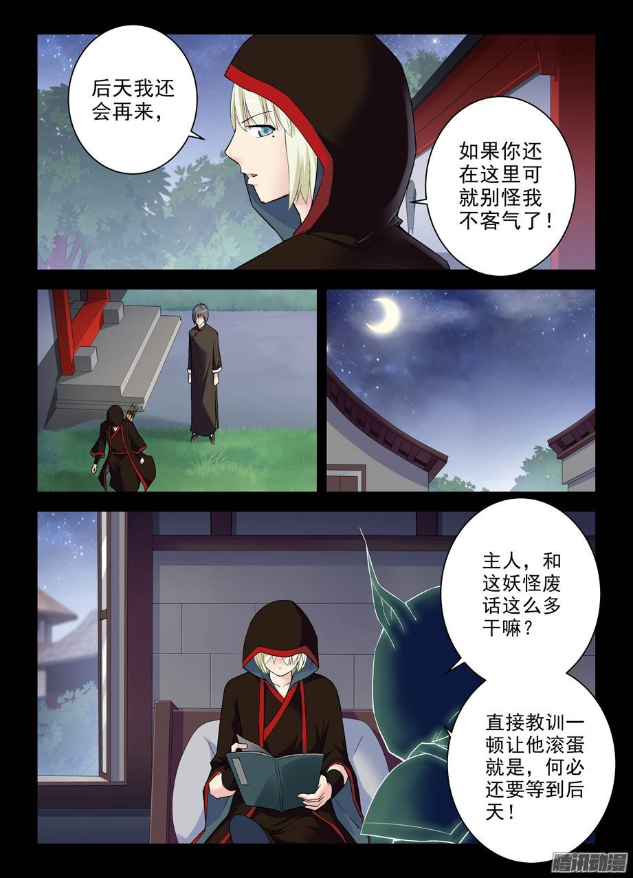 王牌御史276,真相，之一……