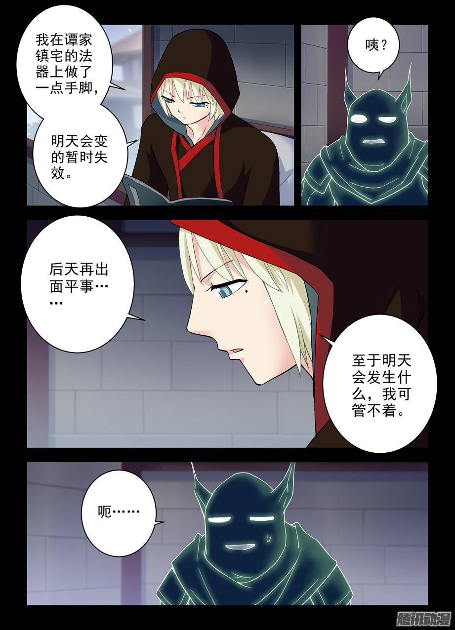 王牌御史276,真相，之一……