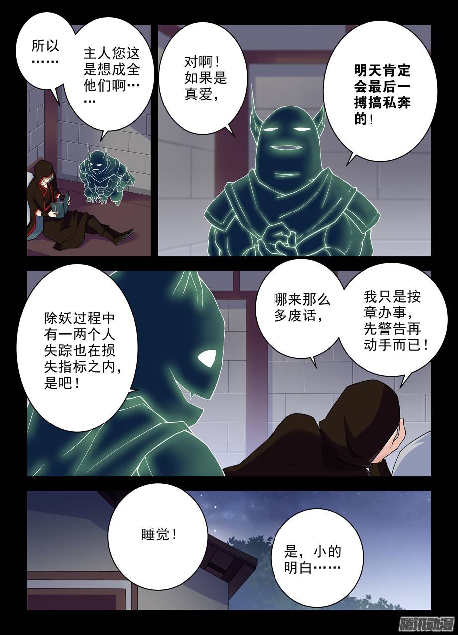 王牌御史276,真相，之一……