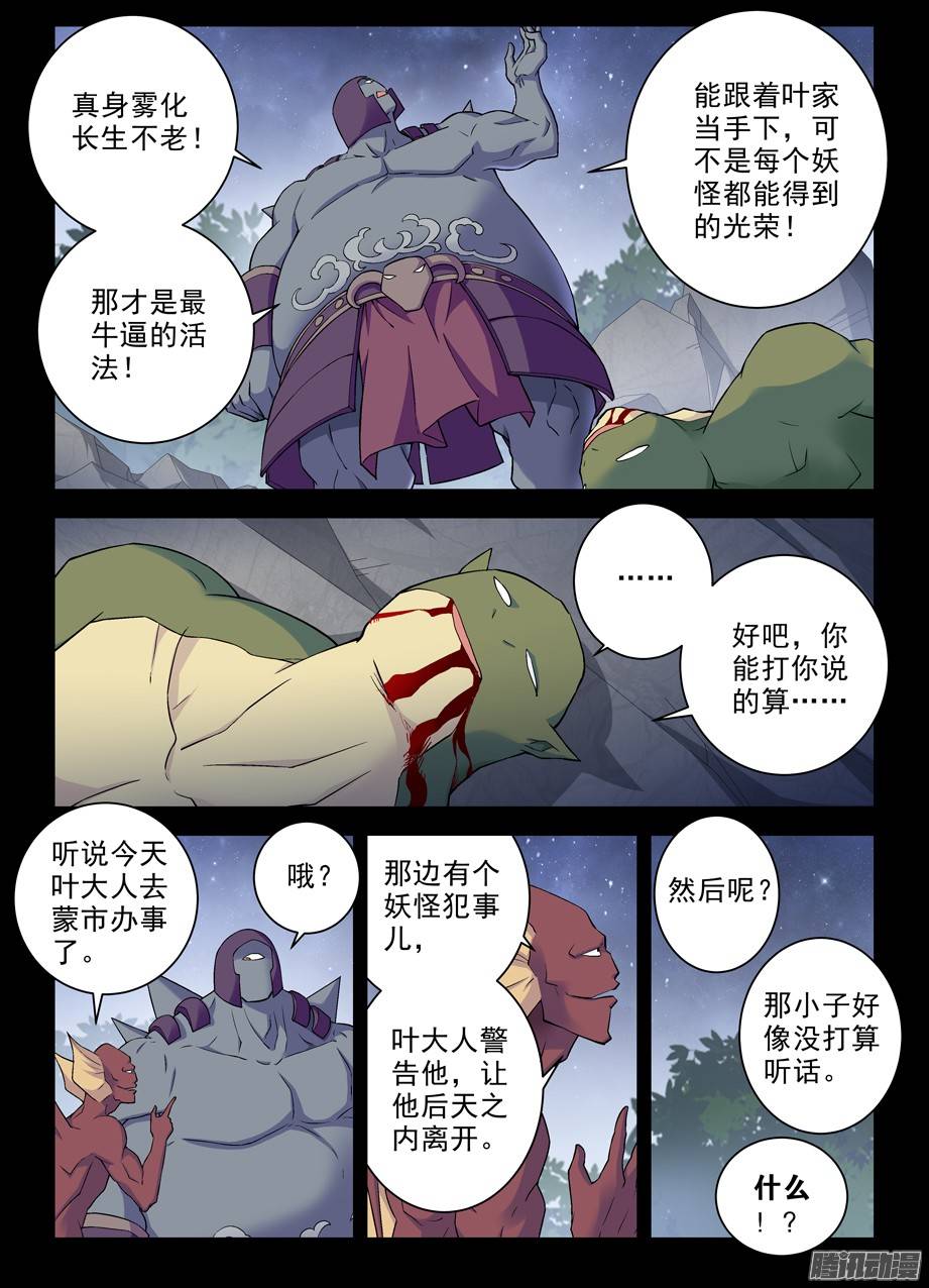 王牌御史276,真相，之一……