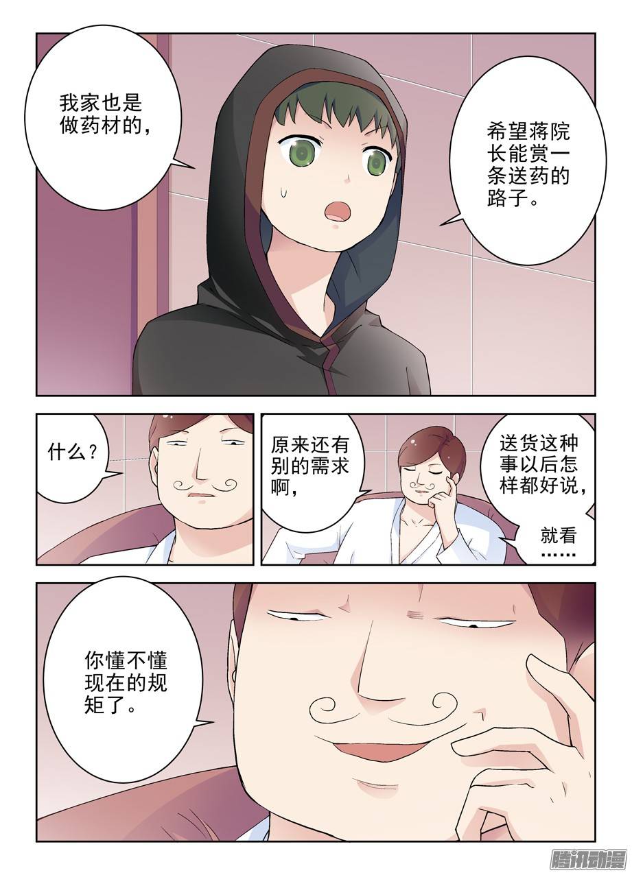 王牌御史223,游戏的真面目