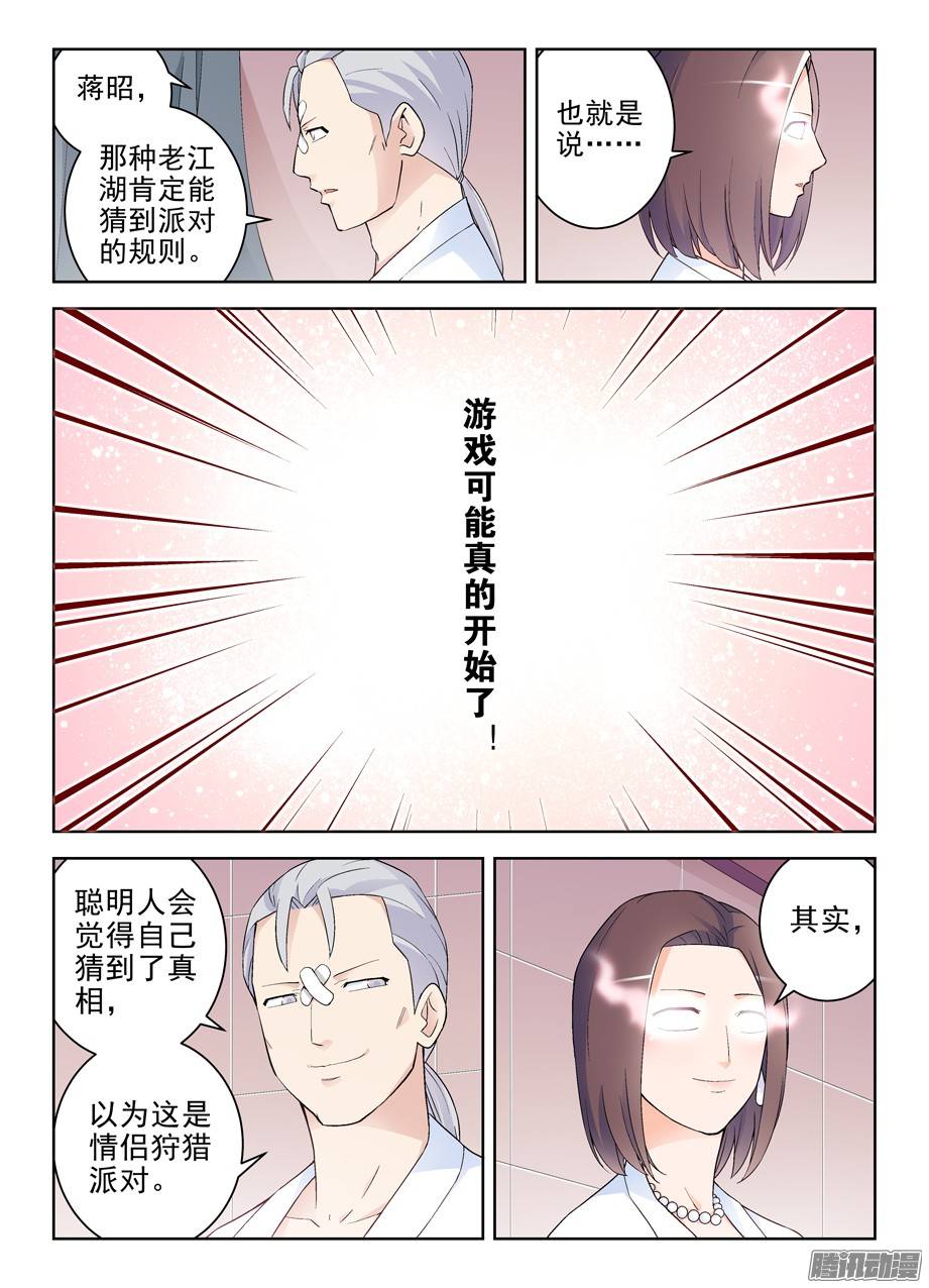 王牌御史223,游戏的真面目