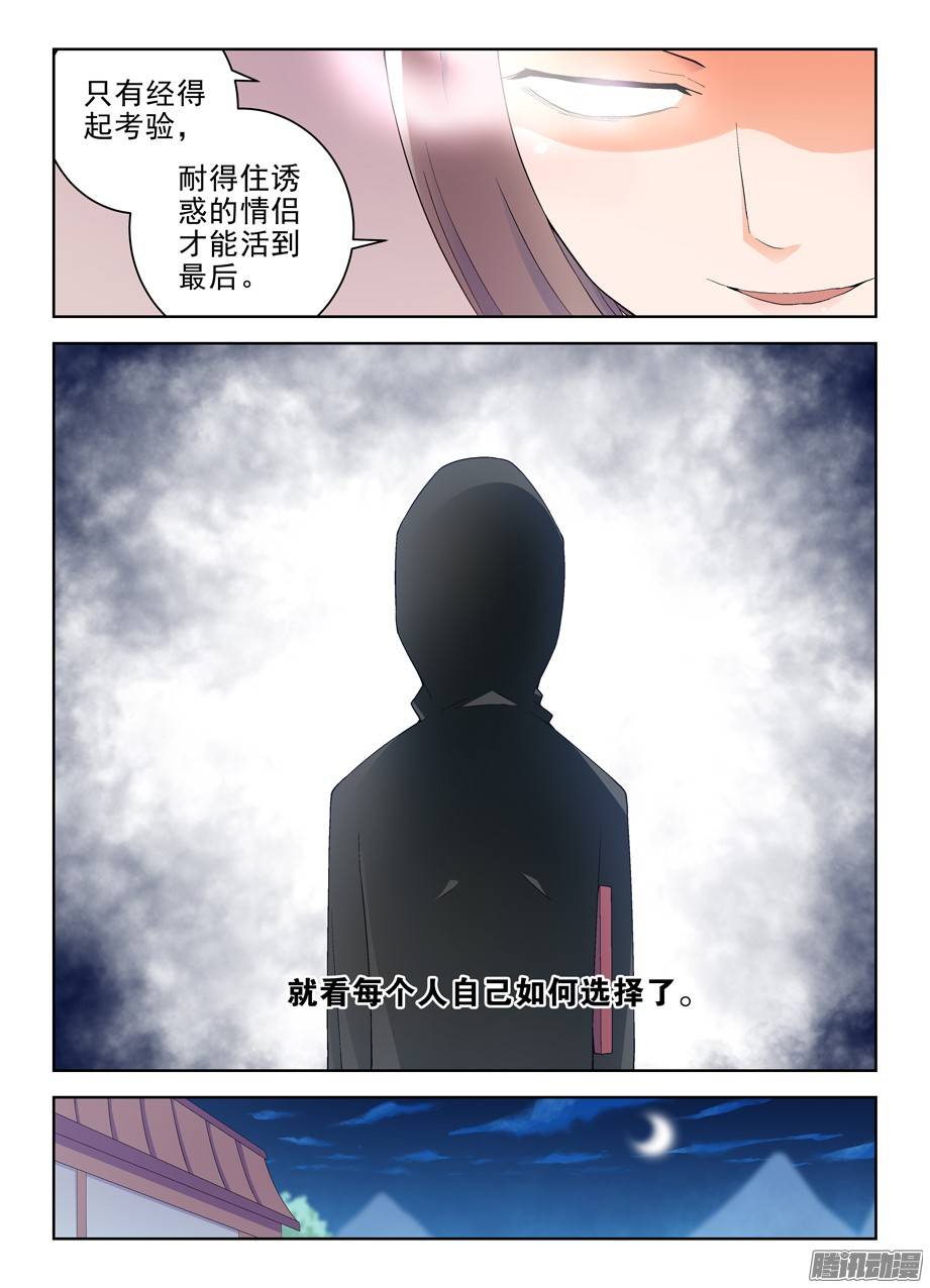 王牌御史223,游戏的真面目