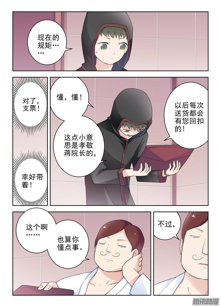 王牌御史223,游戏的真面目