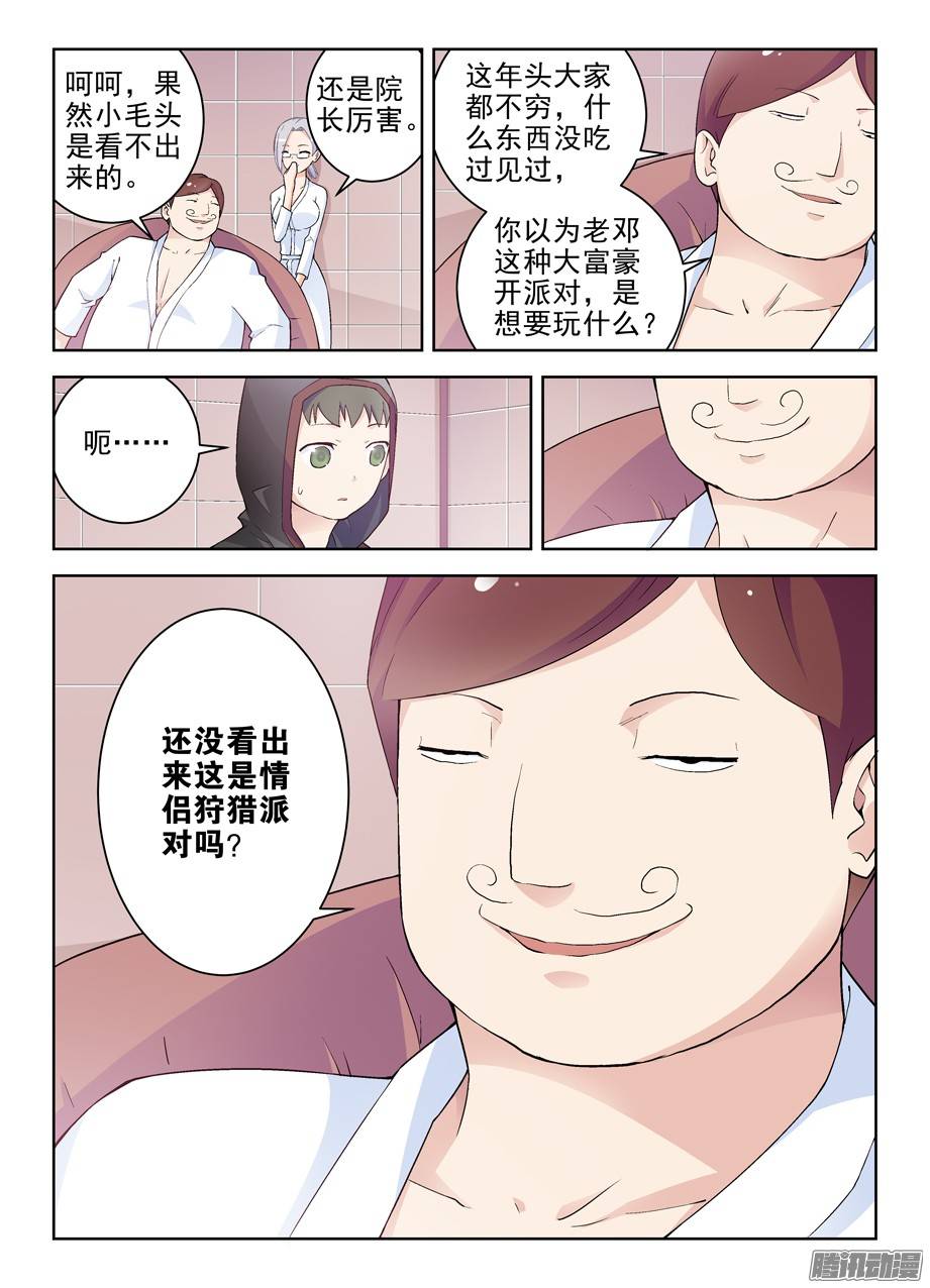 王牌御史223,游戏的真面目