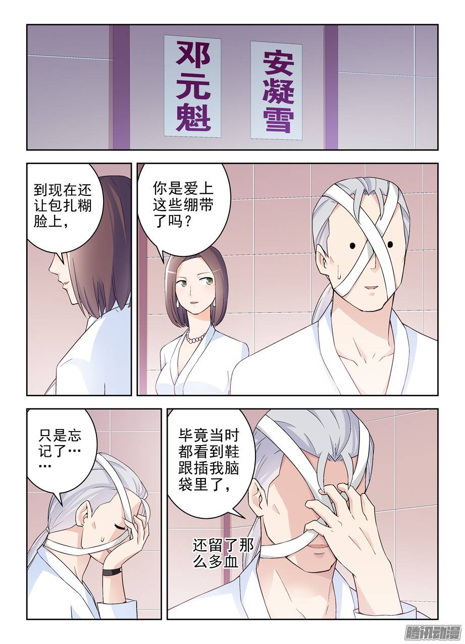 王牌御史223,游戏的真面目
