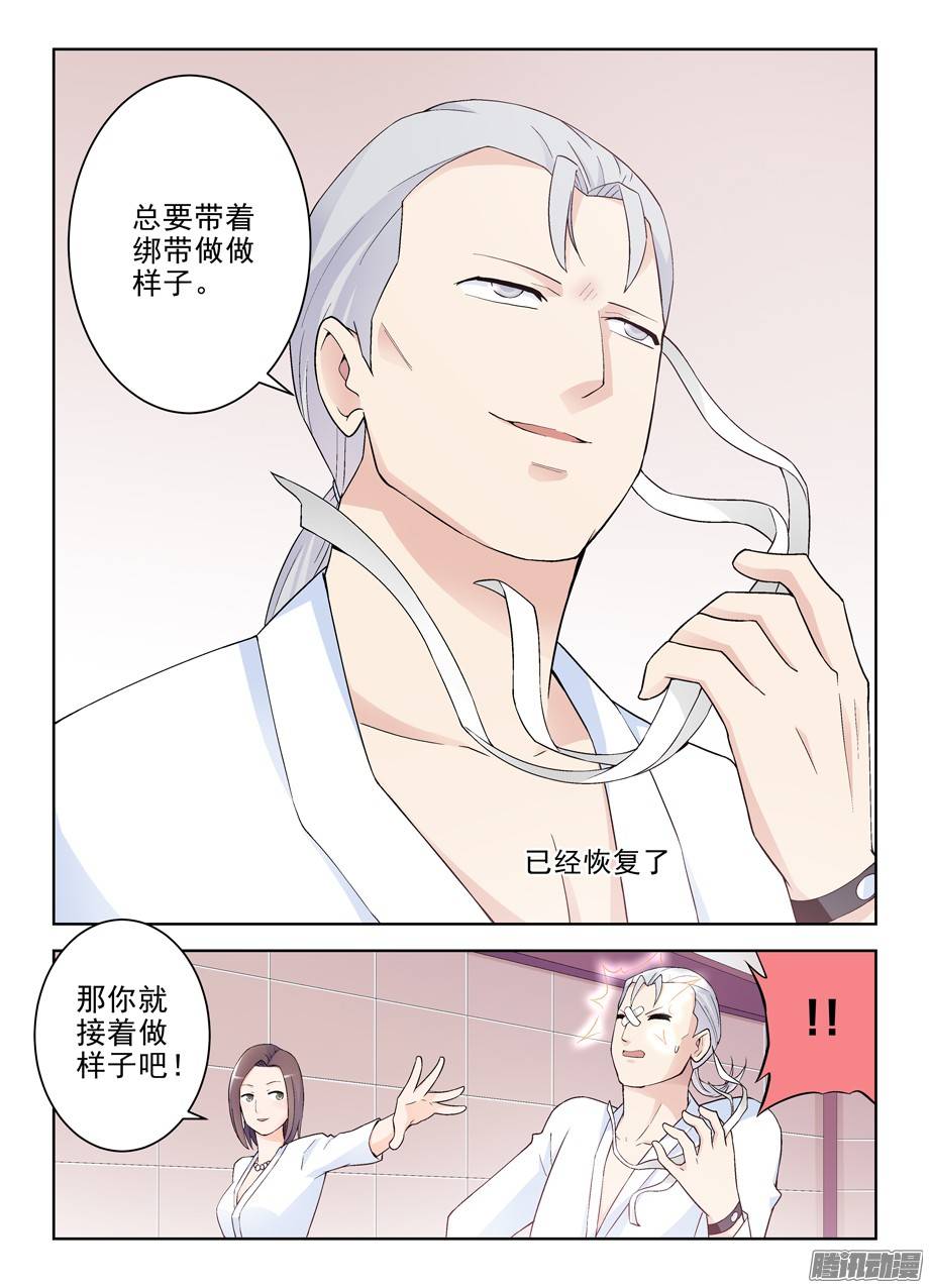 王牌御史223,游戏的真面目