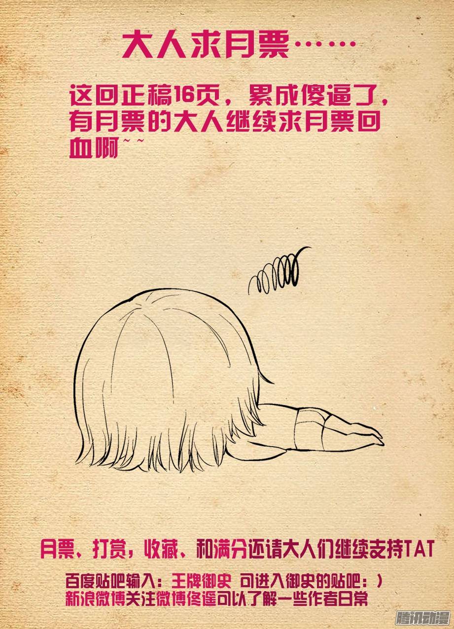 王牌御史224,后果自负