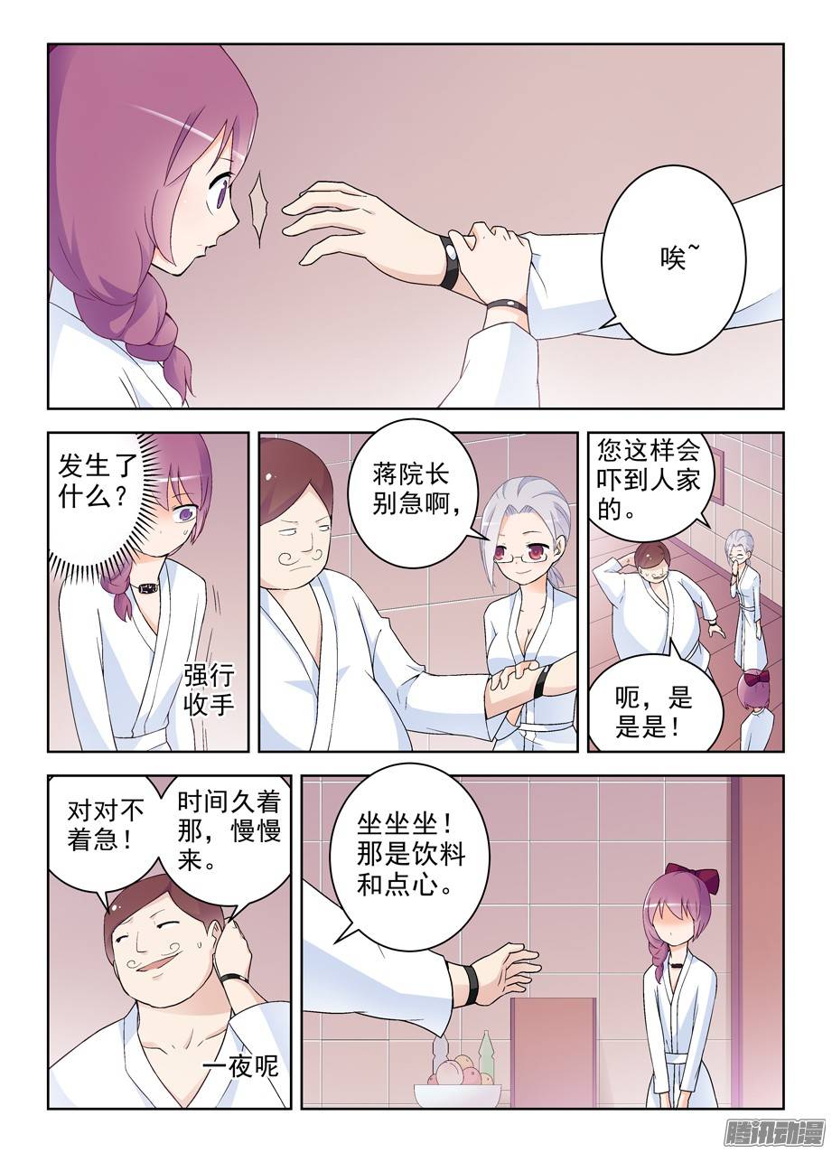 王牌御史225,蒋昭的派对第一夜