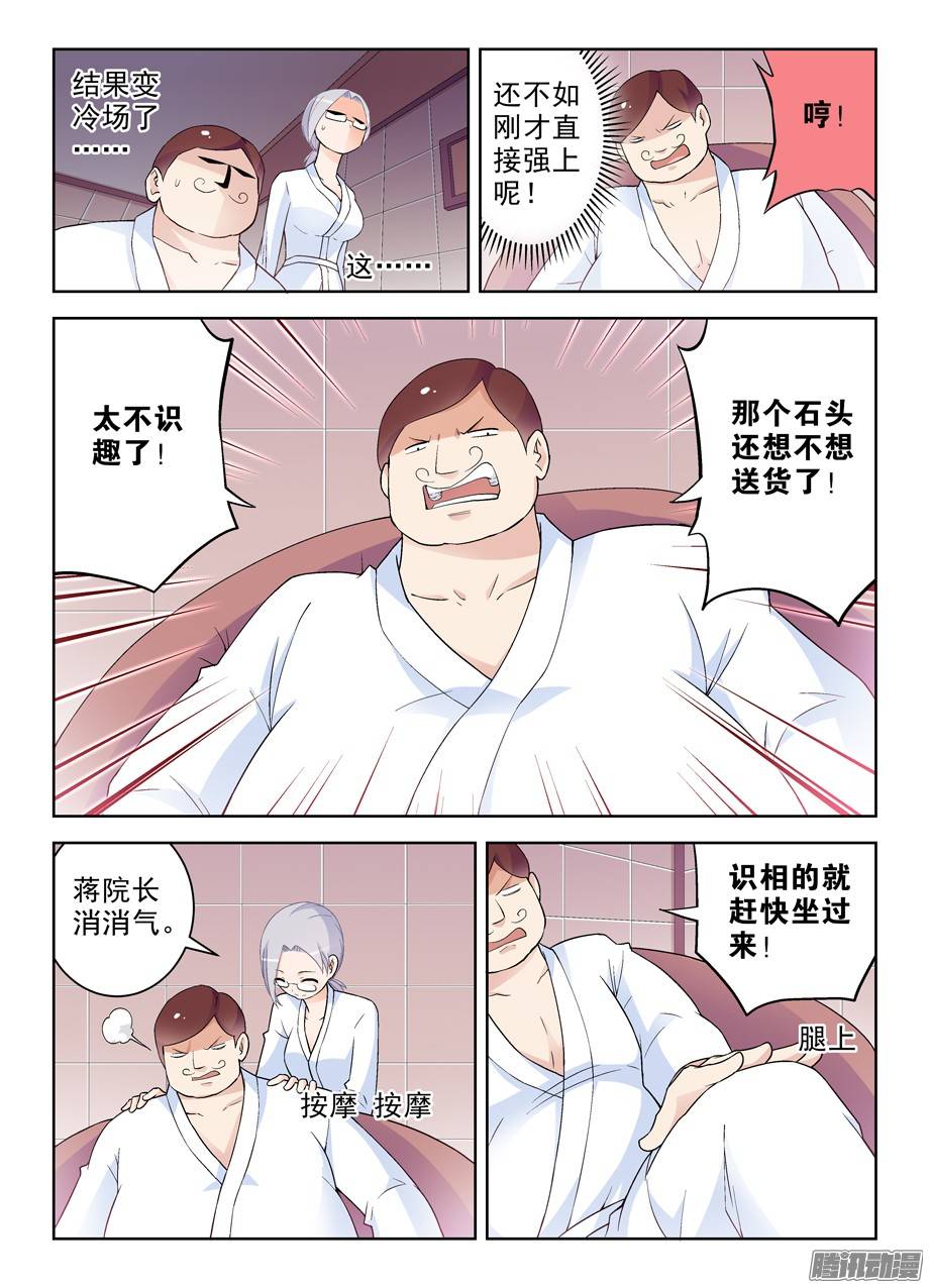 王牌御史225,蒋昭的派对第一夜