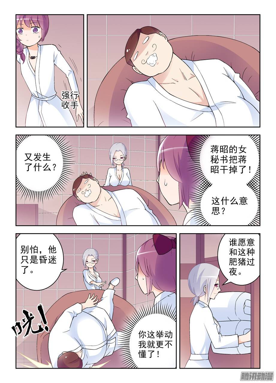 王牌御史225,蒋昭的派对第一夜