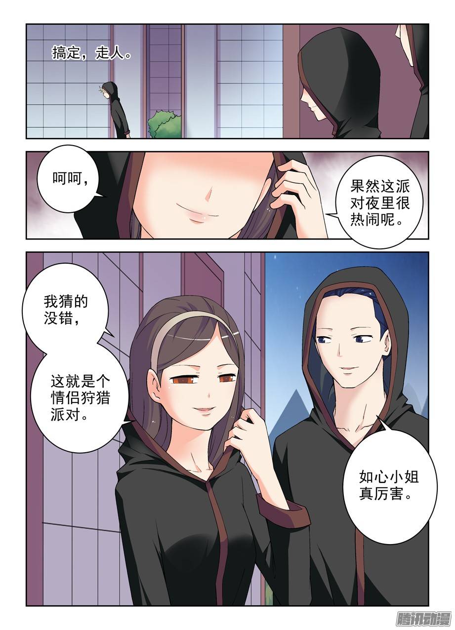 王牌御史226，狩猎同步进行时