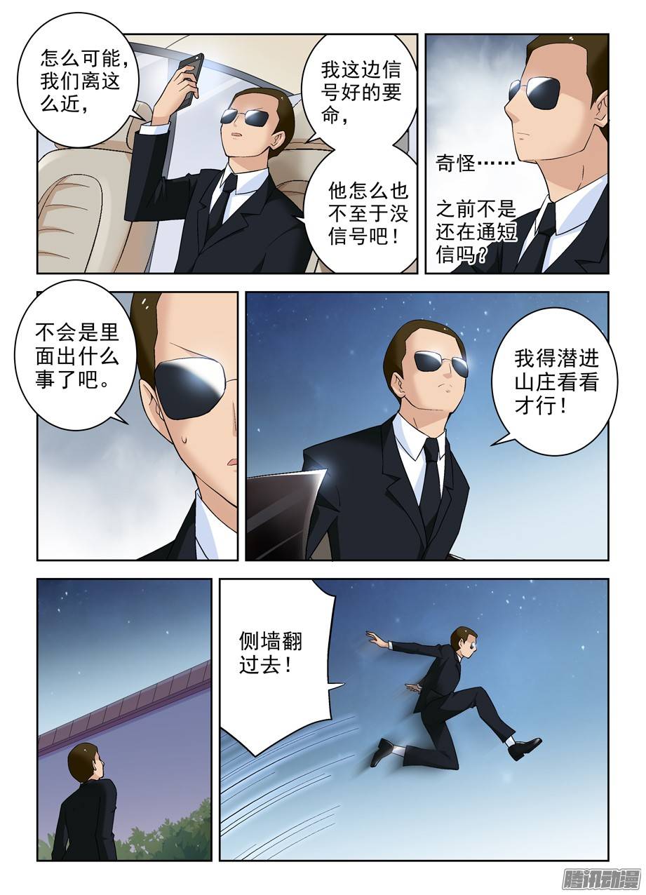 王牌御史227,庄外来客