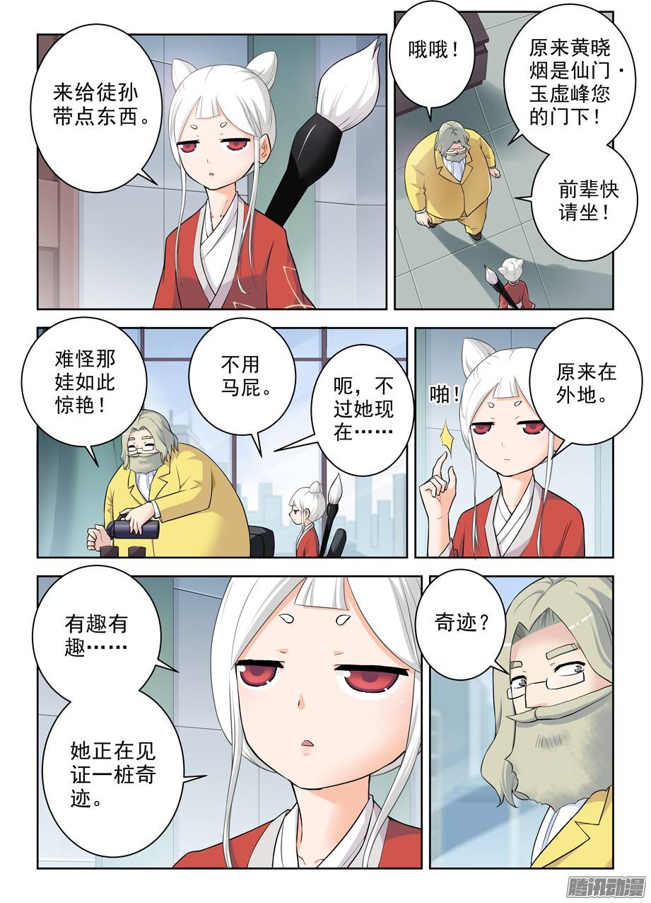王牌御史284,最后的心里话