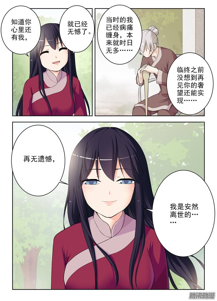 王牌御史284,最后的心里话