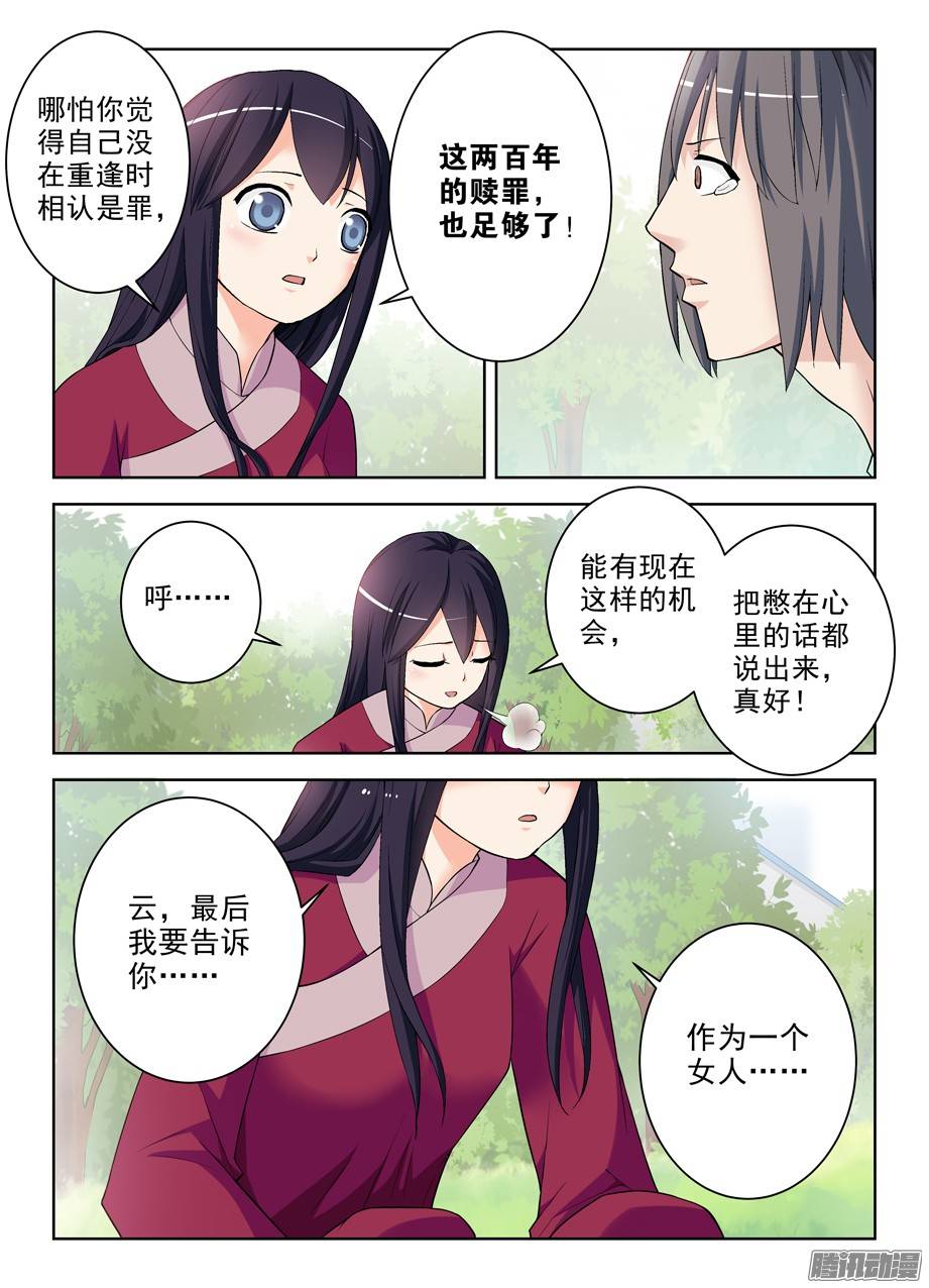 王牌御史284,最后的心里话