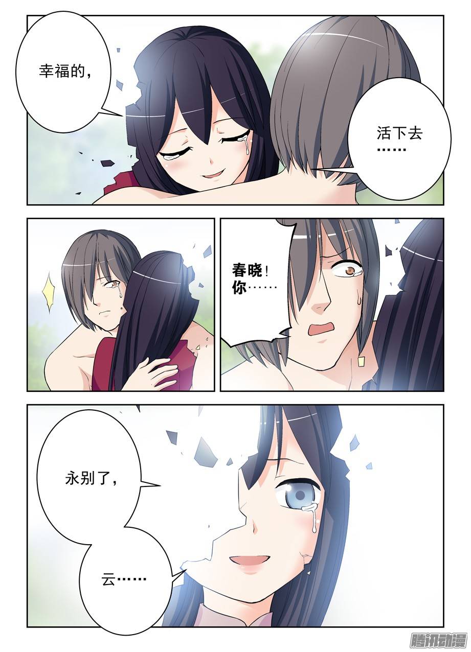 王牌御史284,最后的心里话