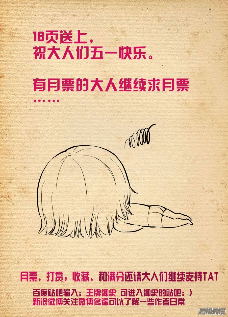 王牌御史284,最后的心里话