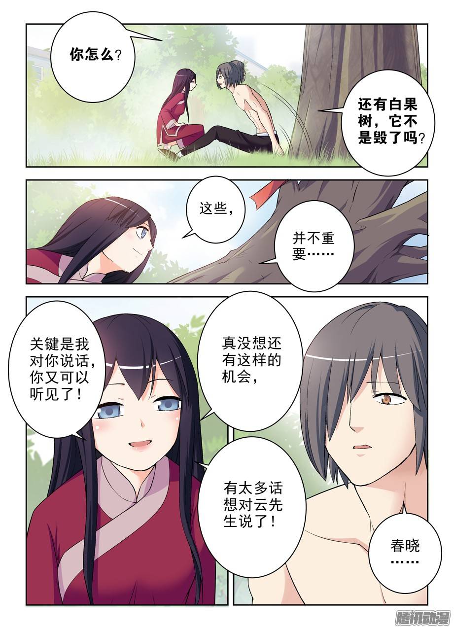 王牌御史284,最后的心里话