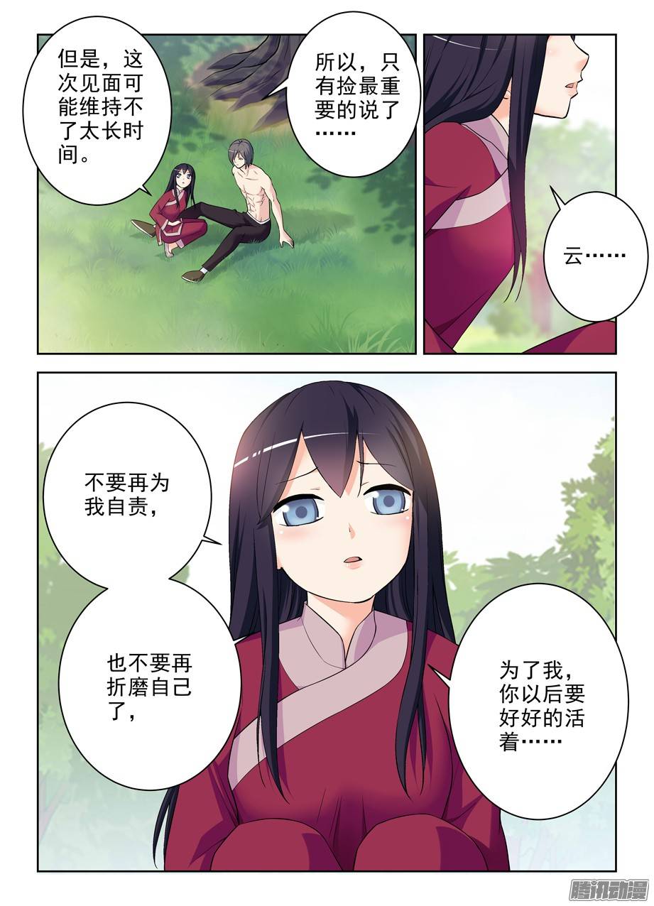 王牌御史284,最后的心里话