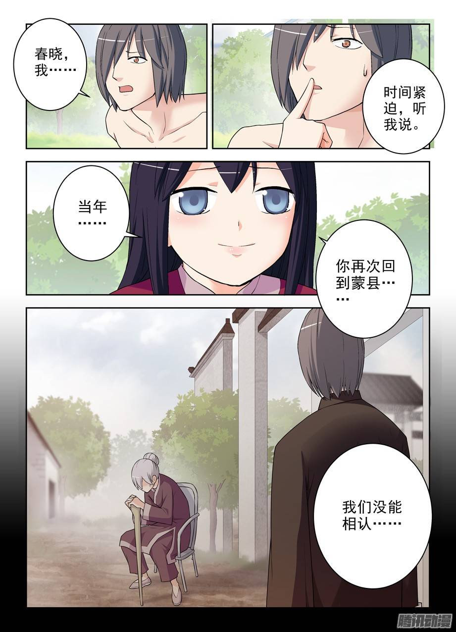 王牌御史284,最后的心里话