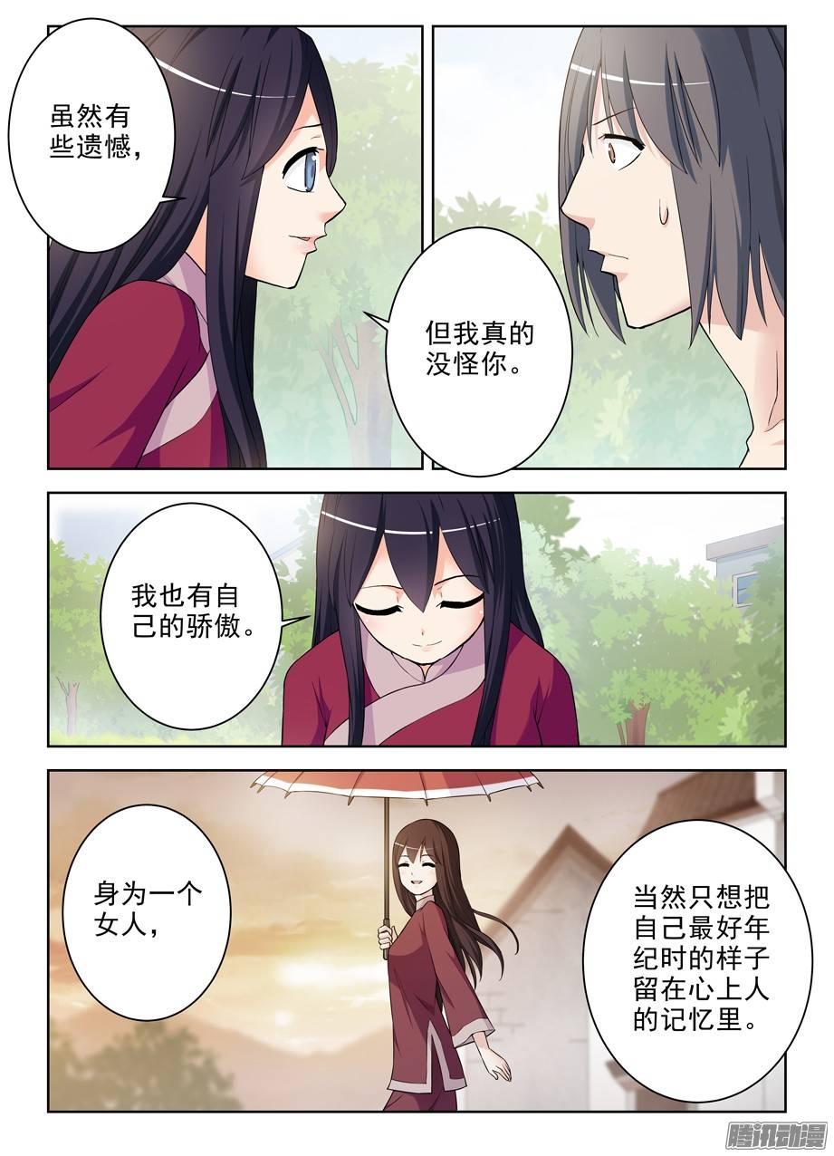 王牌御史284,最后的心里话