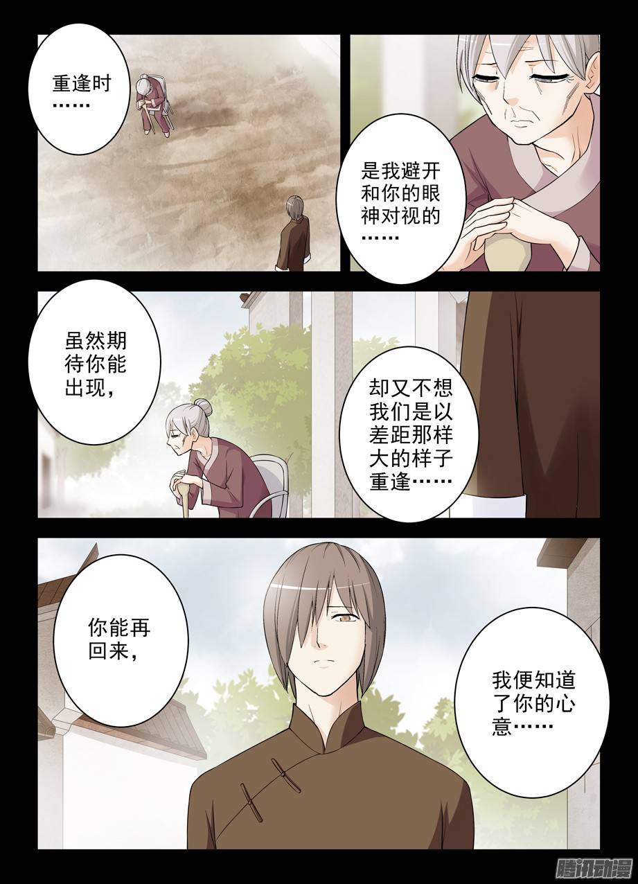 王牌御史284,最后的心里话