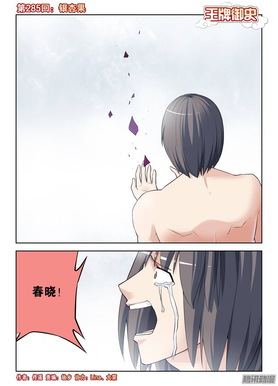 王牌御史285，银杏果
