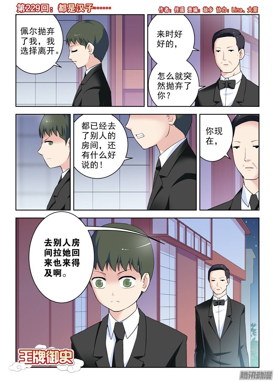 王牌御史229,都是汉子……