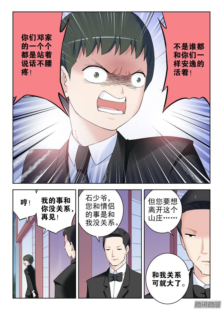 王牌御史229,都是汉子……