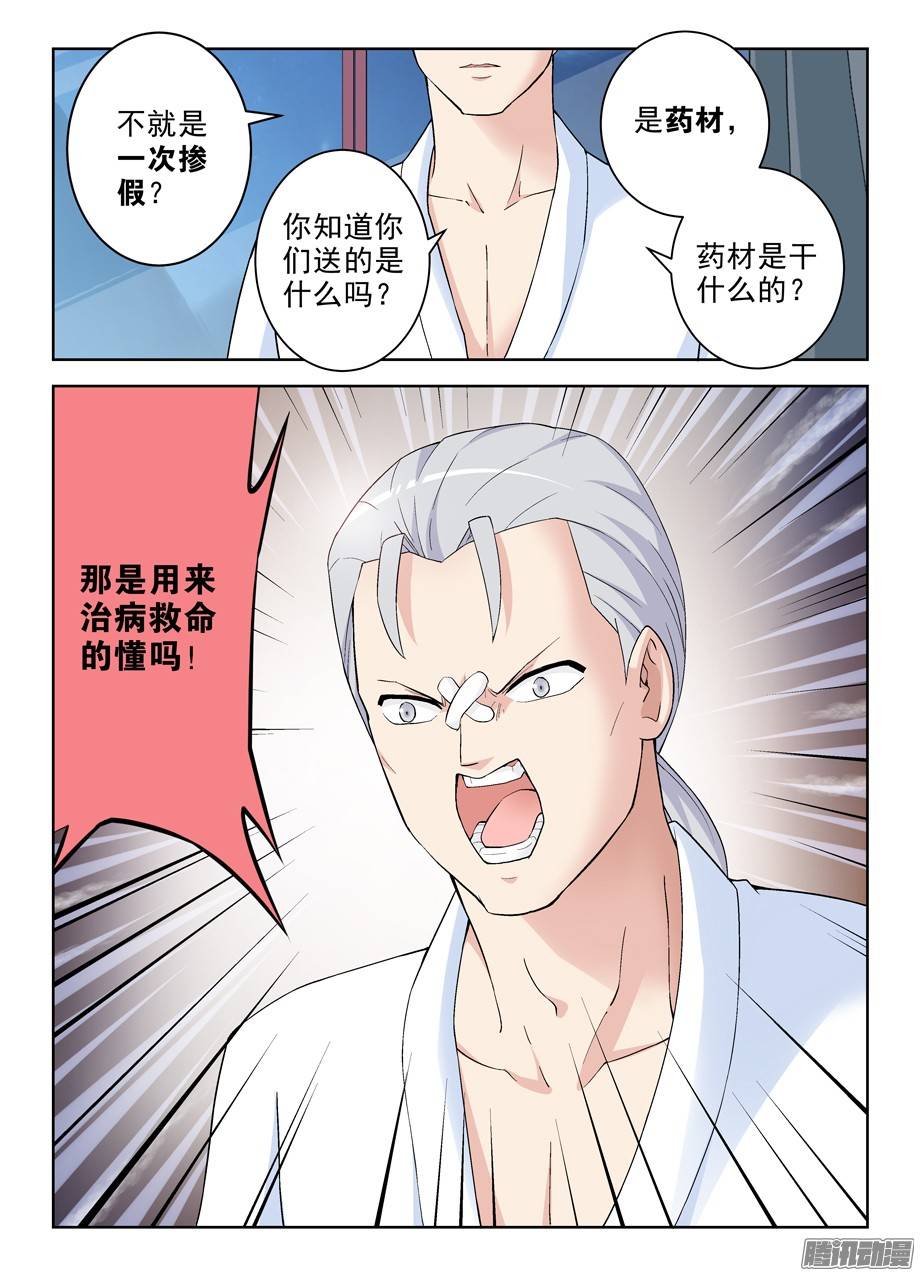 王牌御史229,都是汉子……