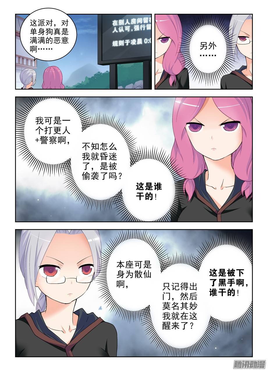 王牌御史231,下一个出局者会是谁？