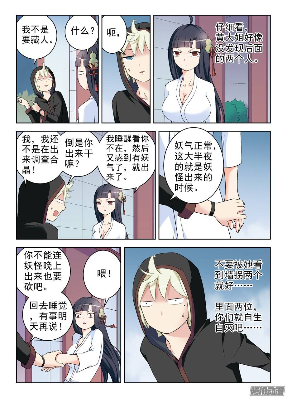 王牌御史231,下一个出局者会是谁？