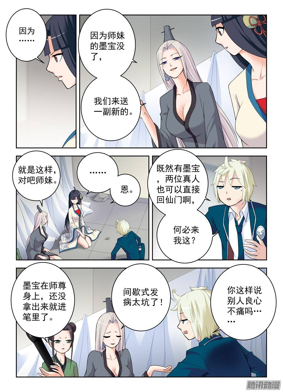 王牌御史293，真君送钱，最为致命……