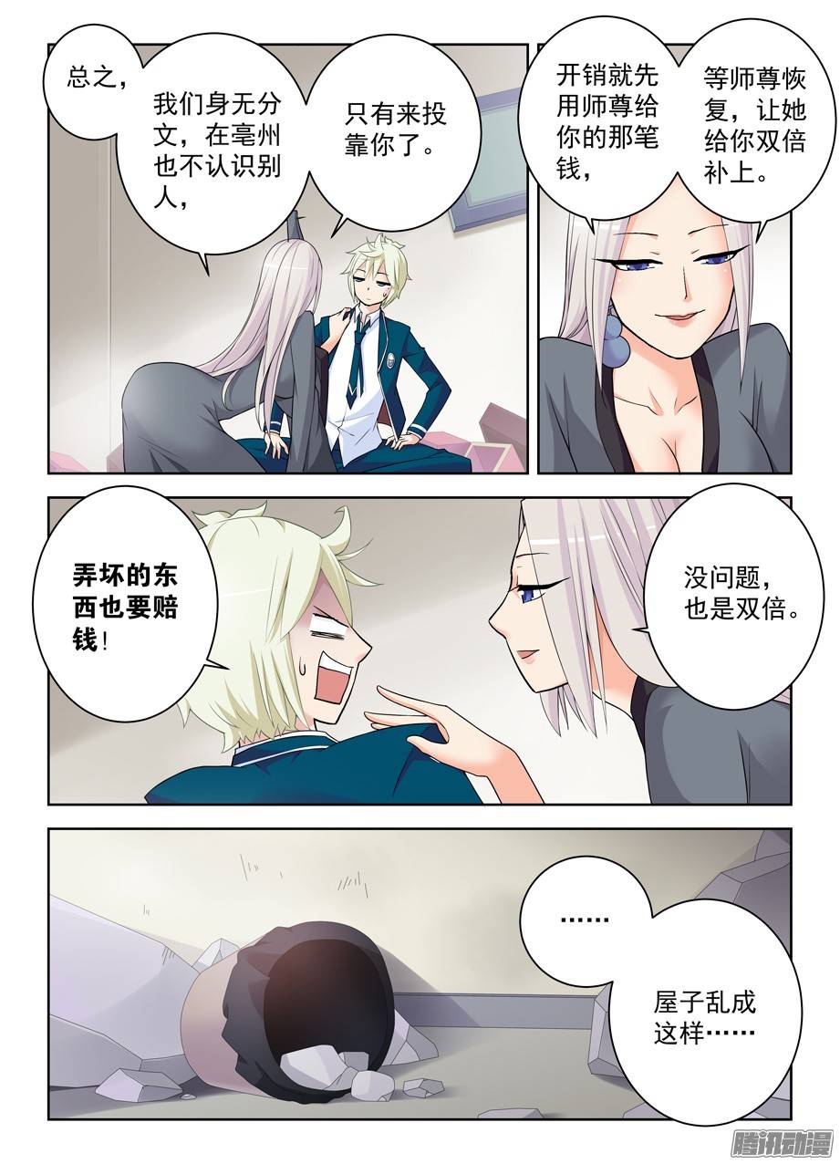 王牌御史293，真君送钱，最为致命……