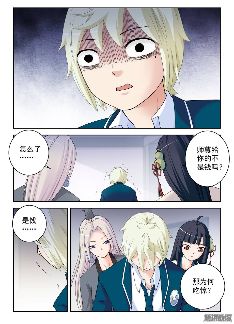 王牌御史293，真君送钱，最为致命……