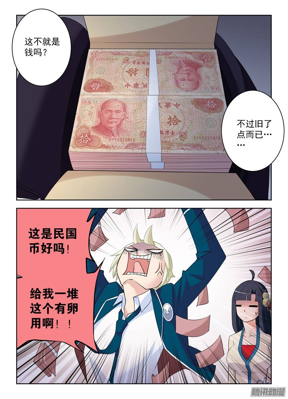 王牌御史293，真君送钱，最为致命……