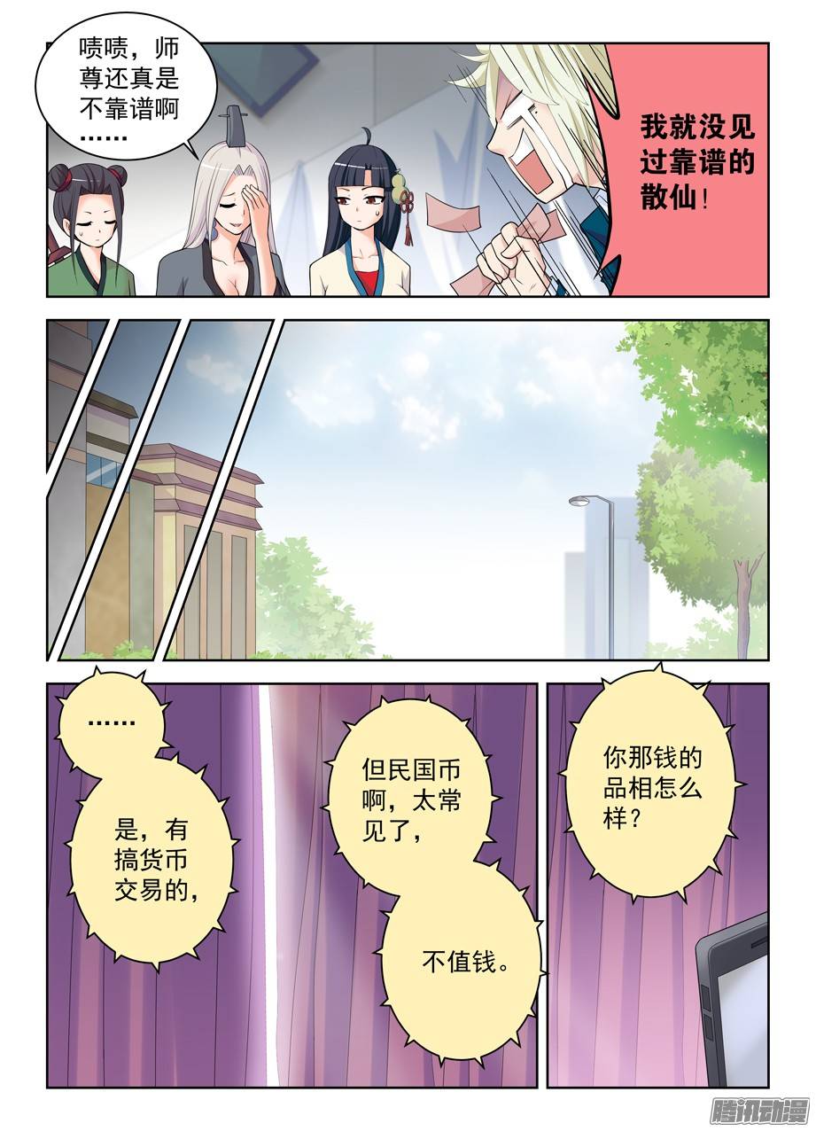 王牌御史293，真君送钱，最为致命……