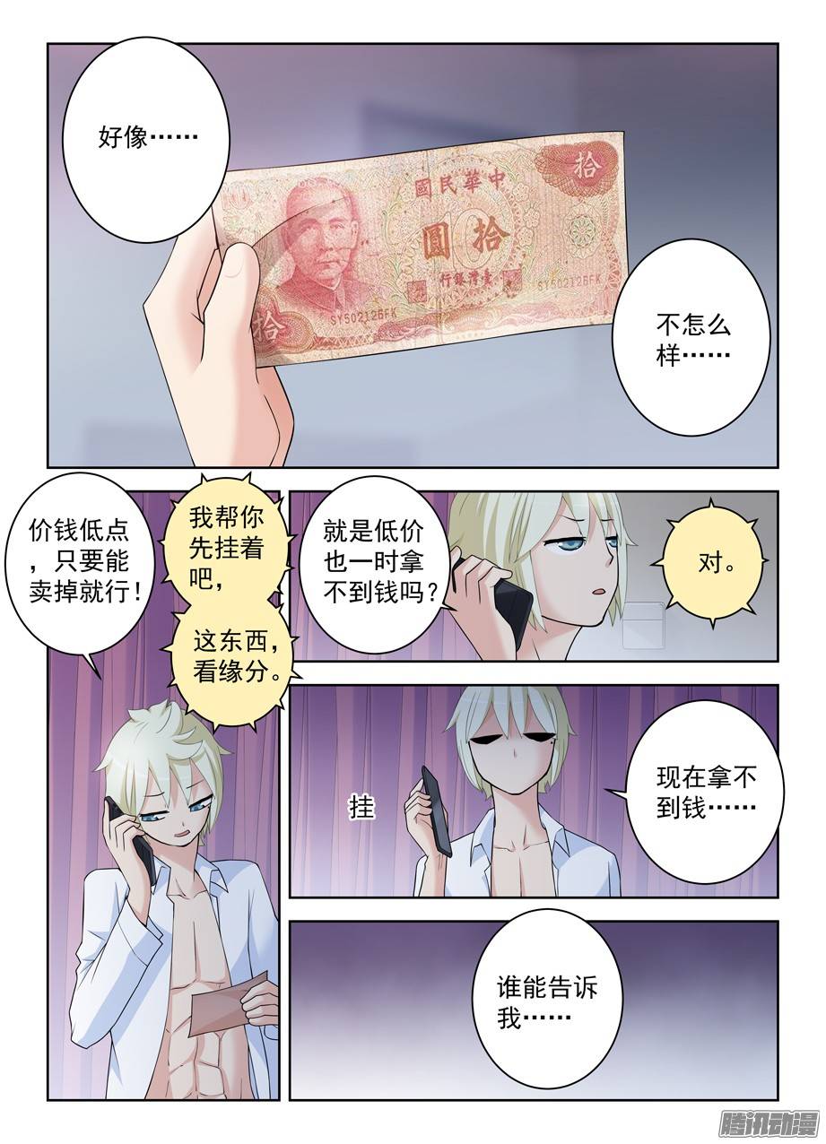 王牌御史293，真君送钱，最为致命……
