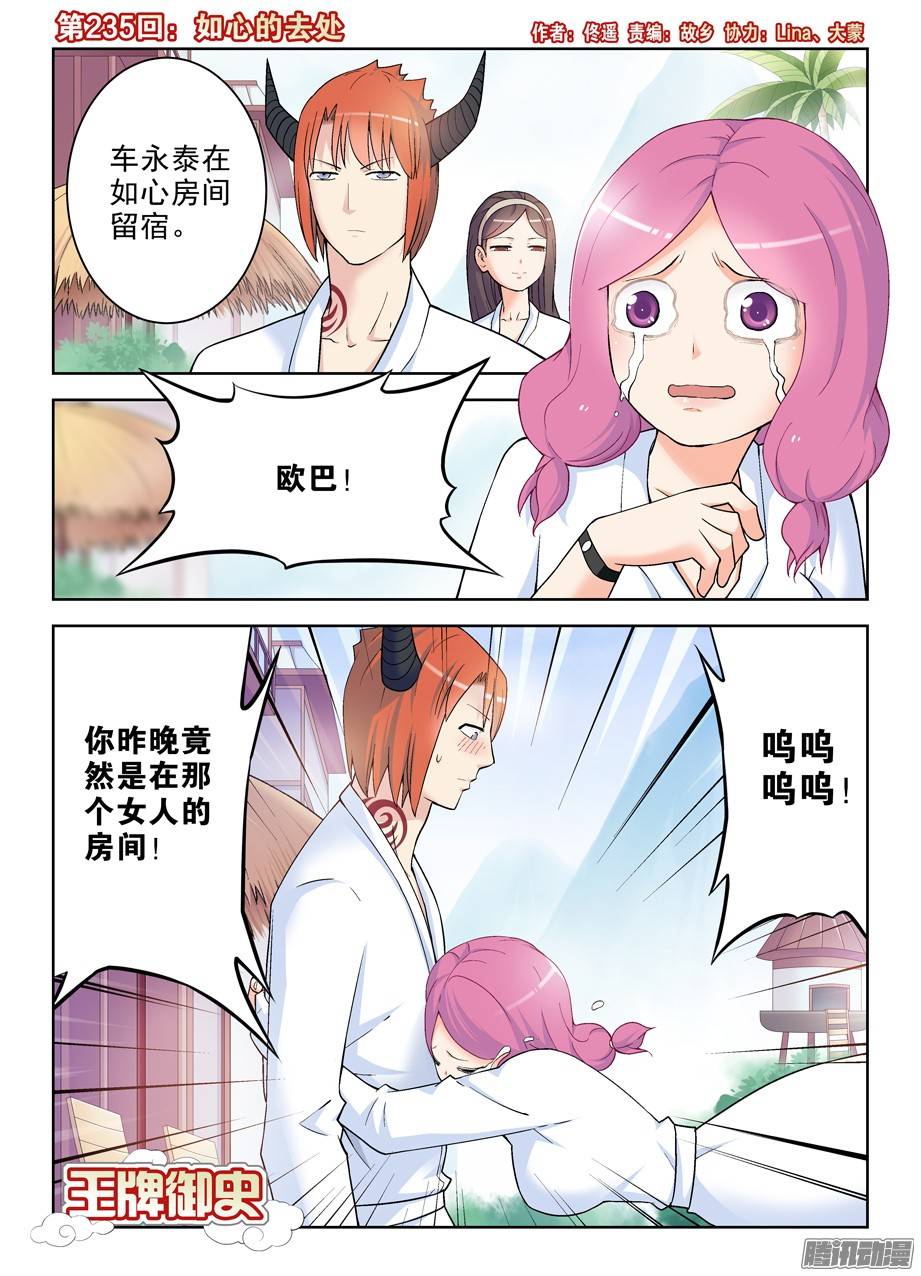 王牌御史235,如心的去处