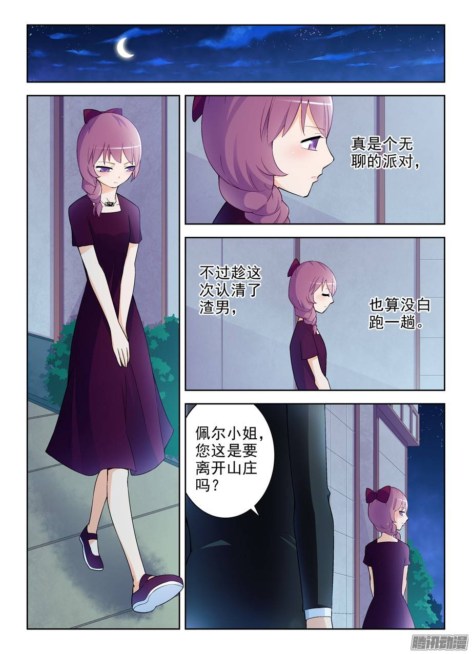 王牌御史239,有人欢喜有人忧……