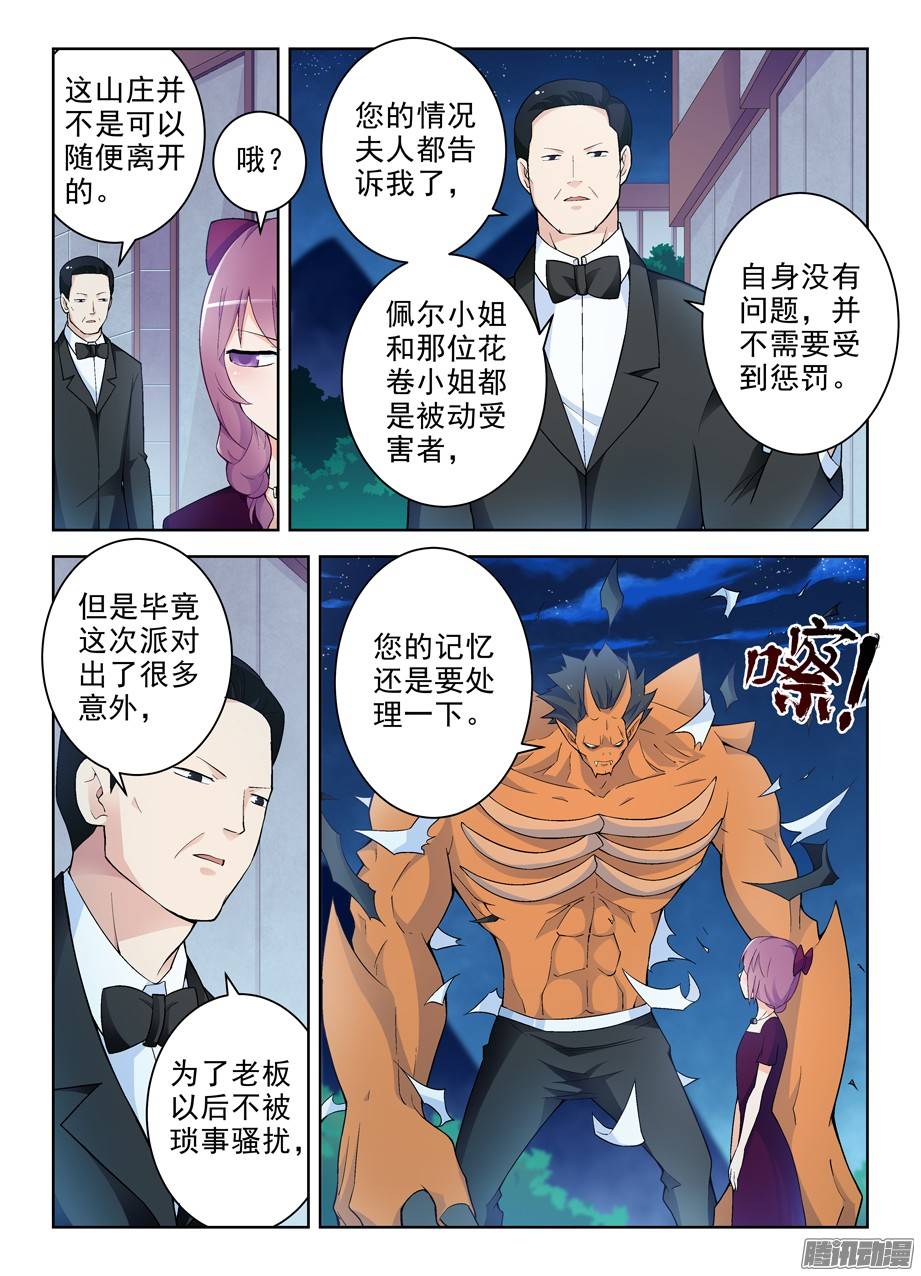 王牌御史239,有人欢喜有人忧……