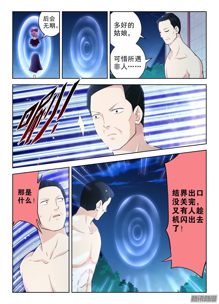 王牌御史239,有人欢喜有人忧……