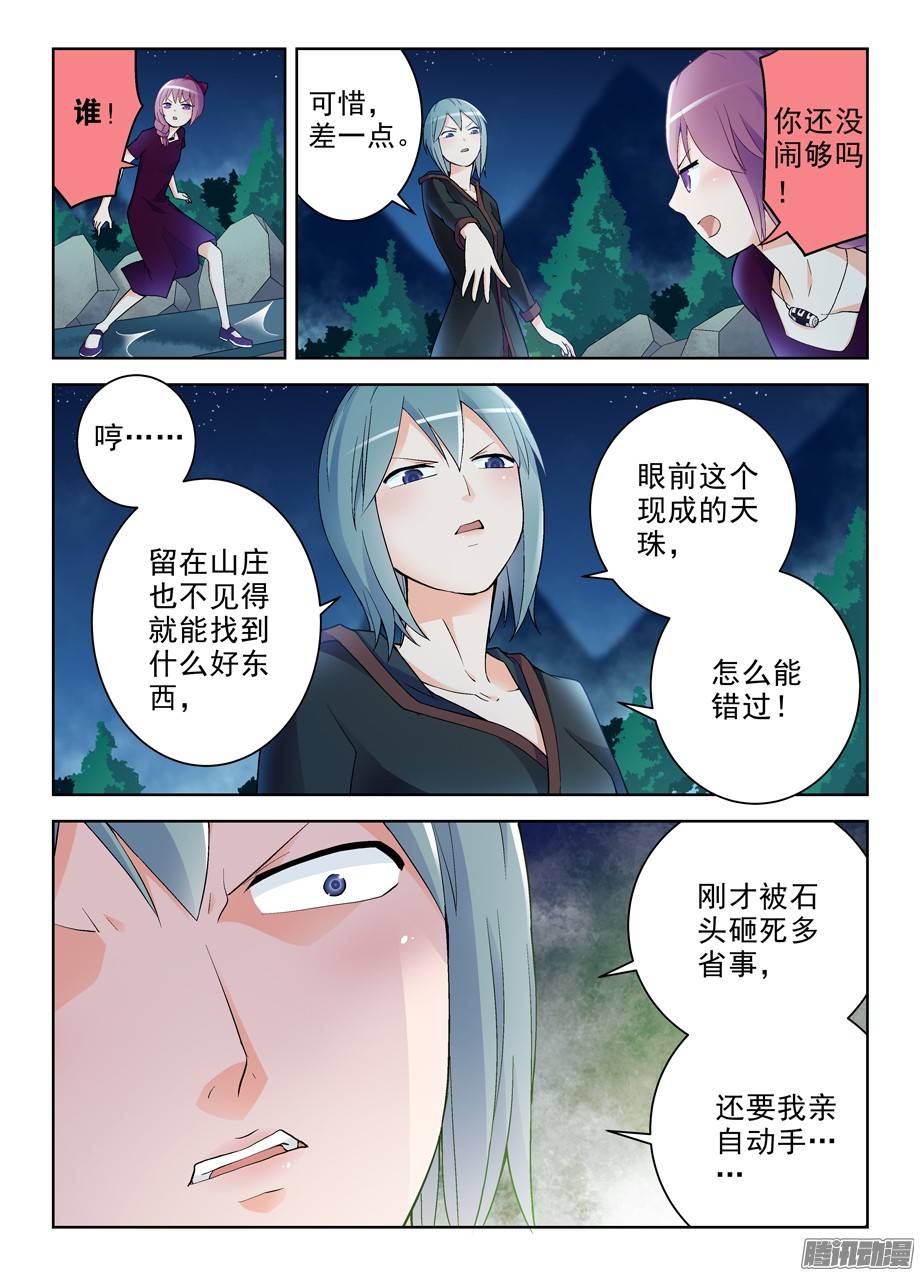 王牌御史239,有人欢喜有人忧……